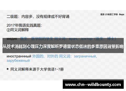 从战术消耗到心理压力深度解析罗德里状态低迷的多重原因背景影响 从战术消耗到心理压力深度解析罗德里状态低迷的多重原因背景影响