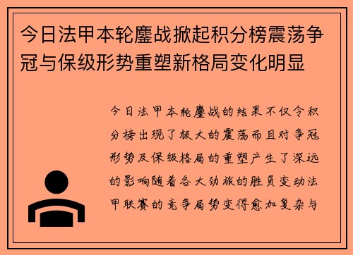 今日法甲本轮鏖战掀起积分榜震荡争冠与保级形势重塑新格局变化明显