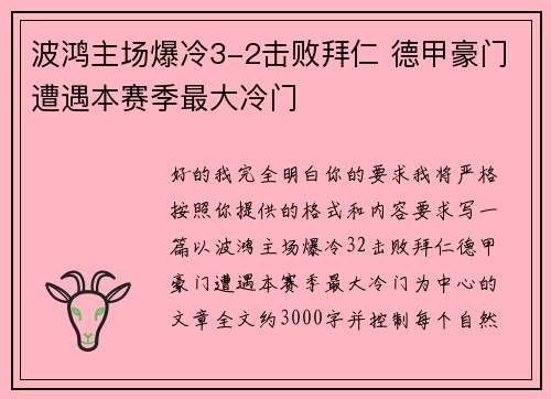 波鸿主场爆冷3-2击败拜仁 德甲豪门遭遇本赛季最大冷门