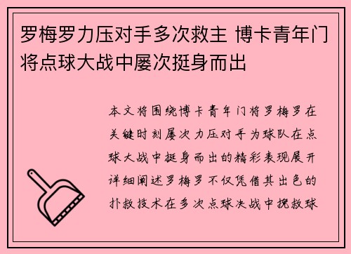 罗梅罗力压对手多次救主 博卡青年门将点球大战中屡次挺身而出