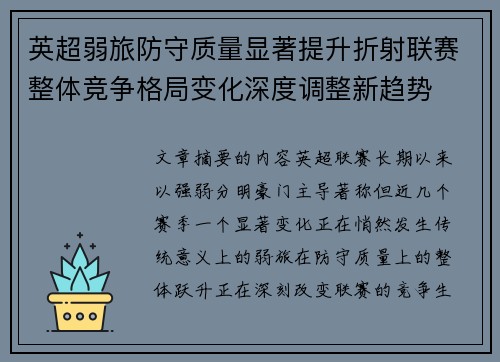 英超弱旅防守质量显著提升折射联赛整体竞争格局变化深度调整新趋势